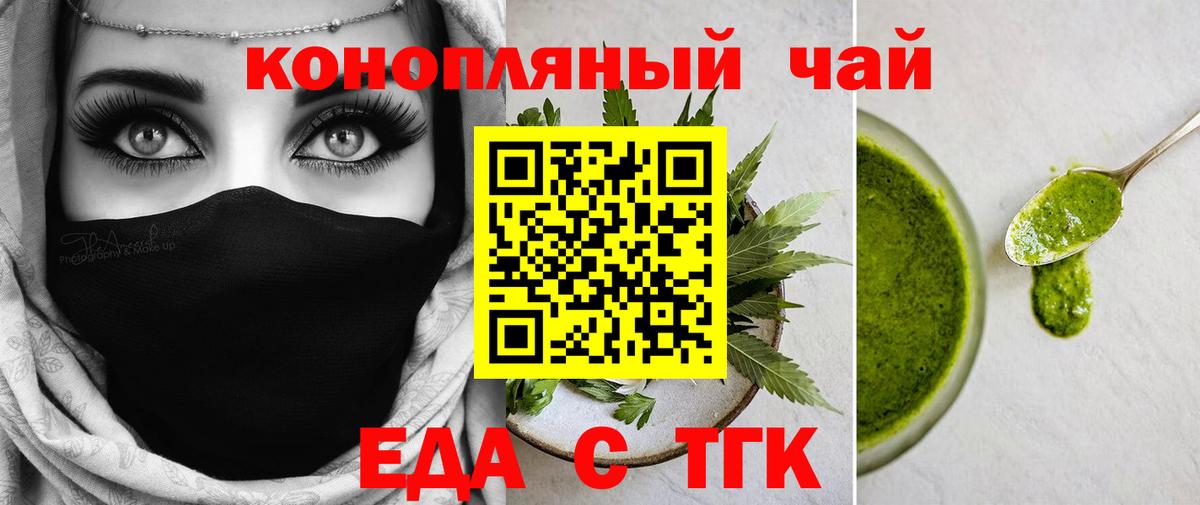 Еда ТГК марихуана Знаменск