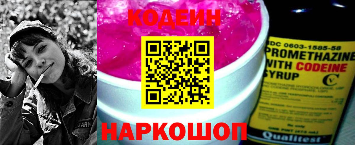 Знаменск  Кодеин напиток Lean (лин)  Codein напиток Lean (лин)  Вход с VPN 