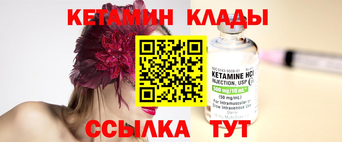 КЕТАМИН ketamine  Кетамин VHQ  Вход с VPN  Знаменск 