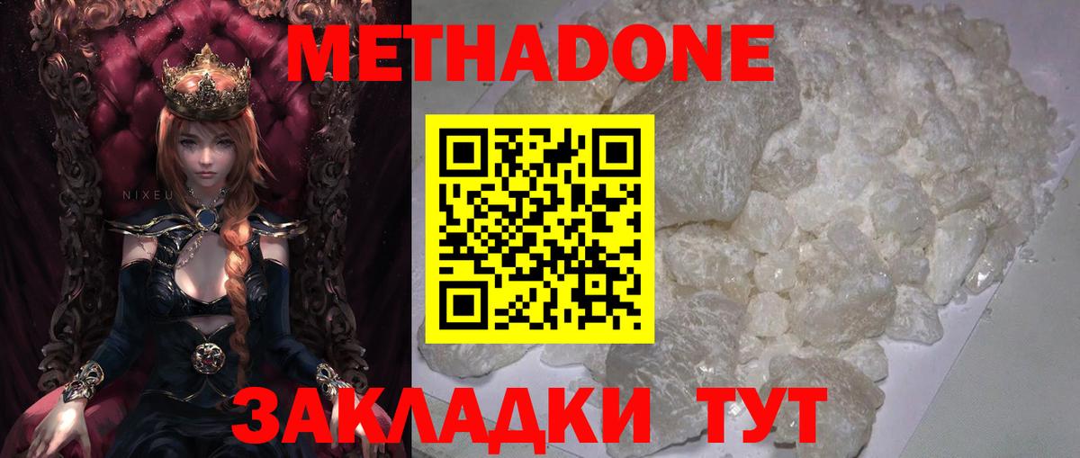 Знаменск  МЕТАДОН кристалл  Вход с VPN 